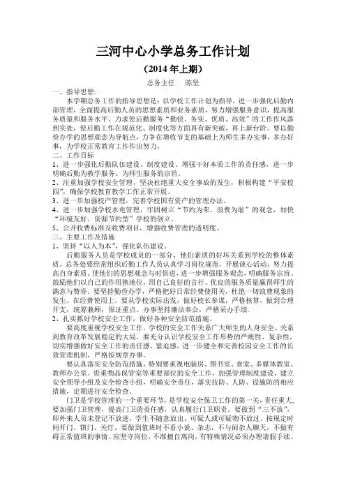 2014年上期总务工作计划