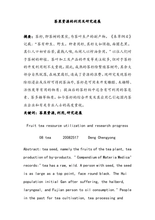 茶果的综合利用