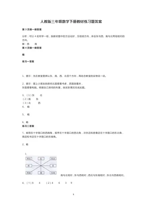 三年级数学下册课本练习题答案人教版
