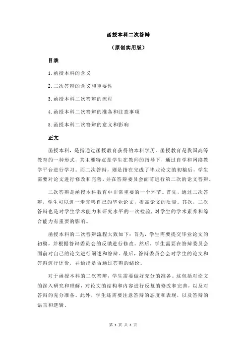函授本科二次答辩