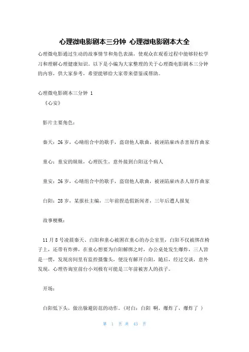 心理微电影剧本三分钟心理微电影剧本大全