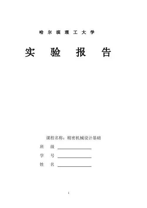 机械设计基础实验指导书2013