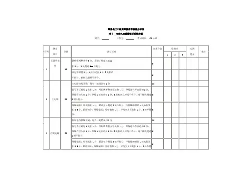 维修电工中级实际操作考核评分标准
