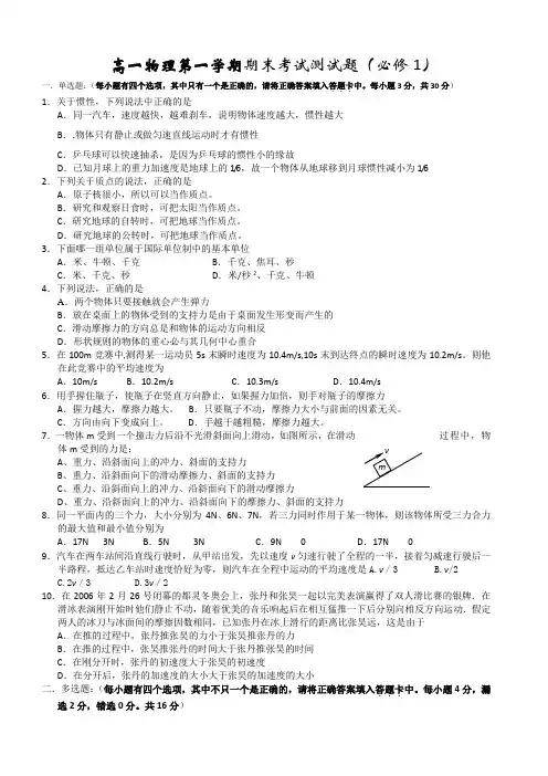 高一物理第一学期期末考试试题附答案