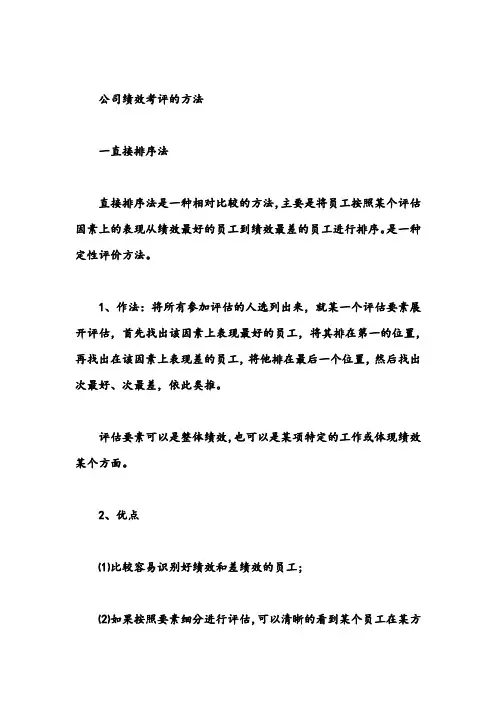 公司绩效考评的方法有哪些