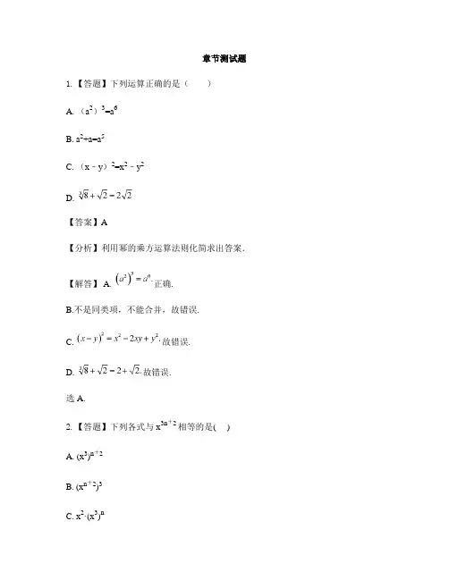 初中数学湘教版七年级下册第2章 整式的乘法2.1 整式的乘法-章节测试习题(4)