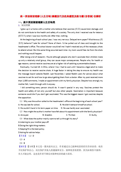 高一英语阅读理解(人生百味)解题技巧及经典题型及练习题(含答案)含解析