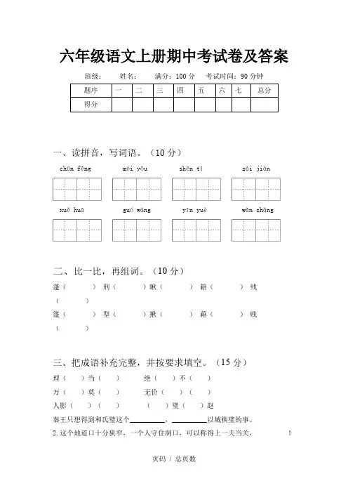 六年级语文上册期中考试卷及答案