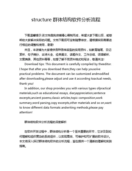 structure 群体结构软件分析流程