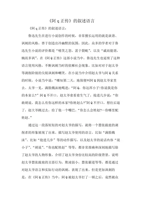 《阿q正传》的叙述语言