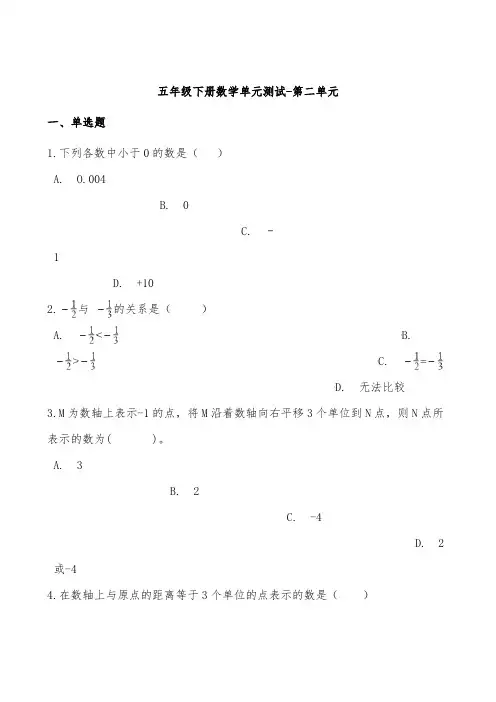 沪教版五年制五年级下册数学第二单元测试题