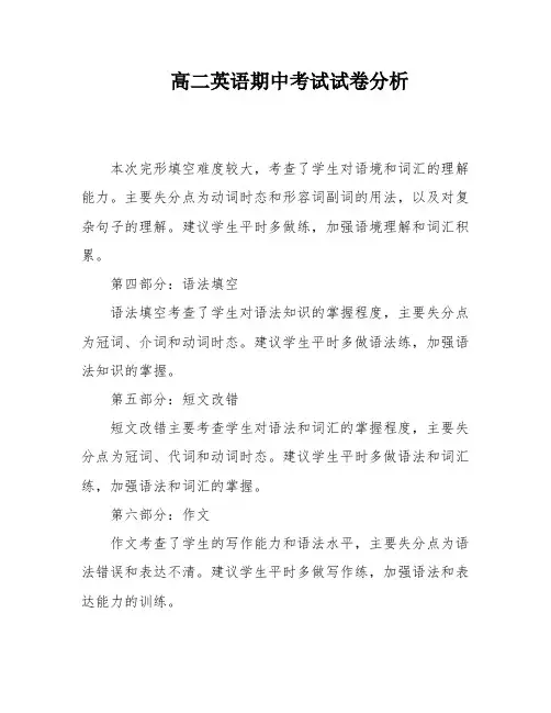 高二英语期中考试试卷分析
