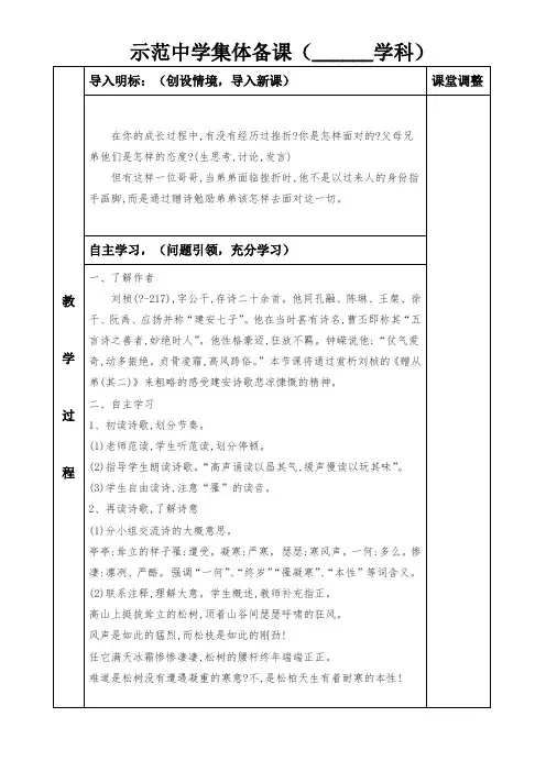 赠从弟教案(1)