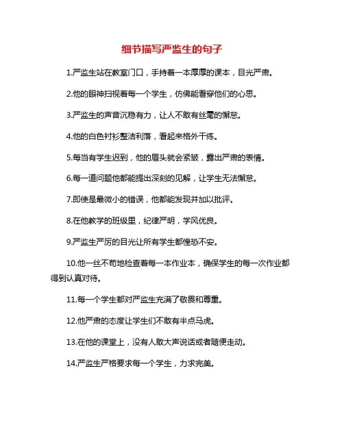 细节描写严监生的句子
