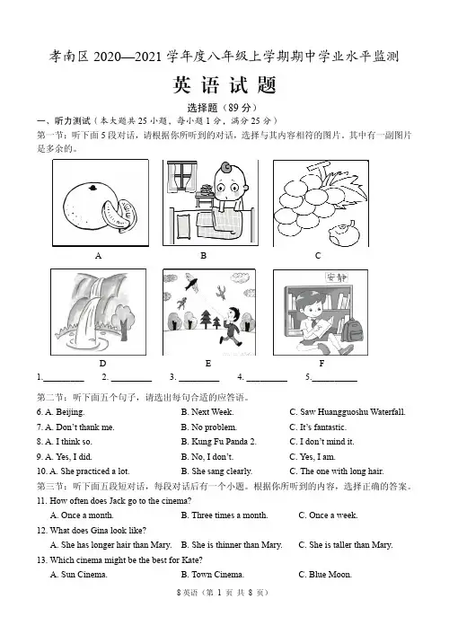湖北省孝感市八年级上期中英语试卷