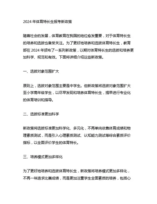 2024年体育特长生报考新政策