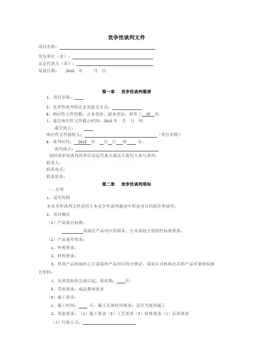 招标采购-竞争性谈判文件(≤10万报价)