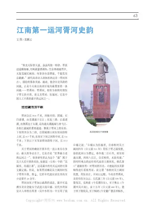 江南第一运河胥河史韵文