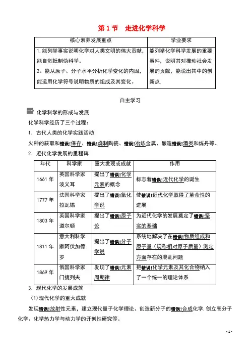 2020新教材高中化学第1章第1节走进化学科学教案鲁科版必修第一册(最新整理)