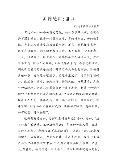 国药绝用___当归