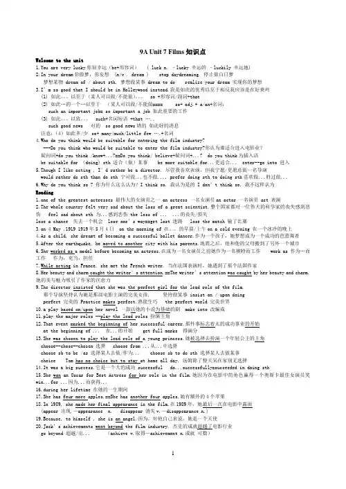 新版牛津译林9AUnit7Films短语归纳