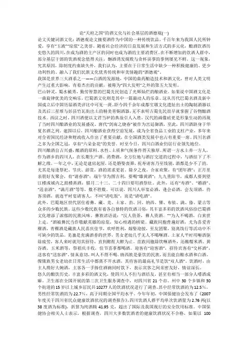 论“天府之国”的酒文化与社会基层的酒德观(一)