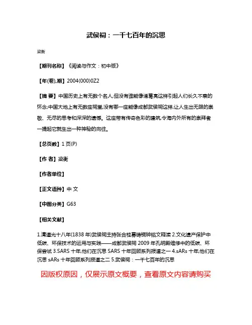 武侯祠:一千七百年的沉思