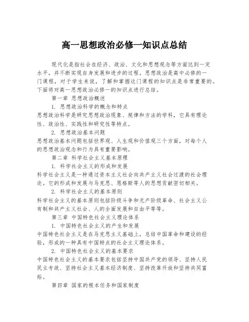 高一思想政治必修一知识点总结