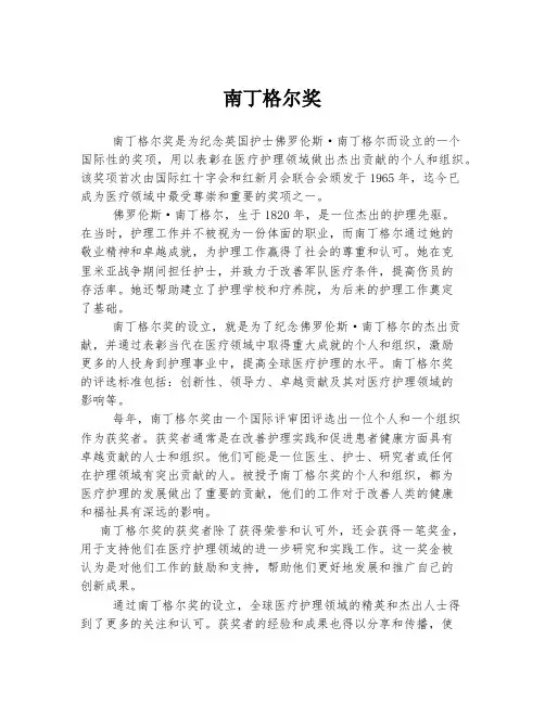 南丁格尔奖