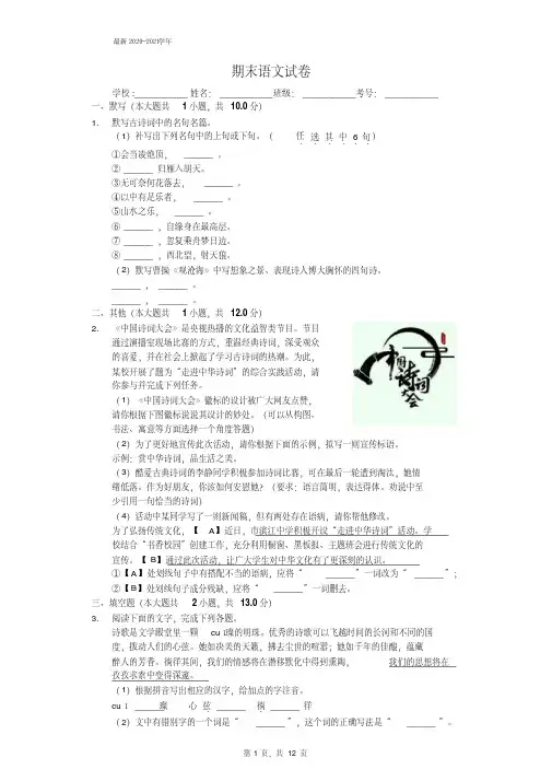 最新2020-2021学年九年级(上)期末语文试卷-(含答案解析)(2)