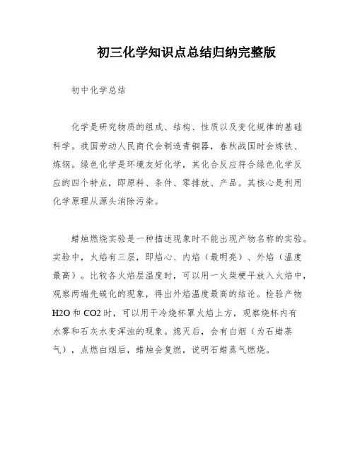 初三化学知识点总结归纳完整版