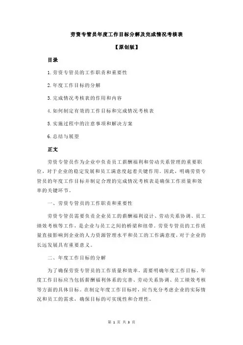 劳资专管员年度工作目标分解及完成情况考核表