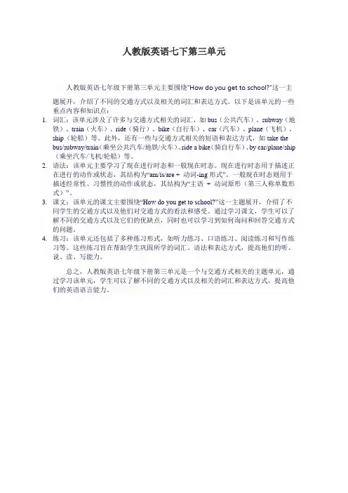 人教版英语七下第三单元