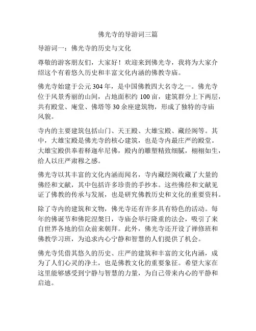 佛光寺的导游词三篇
