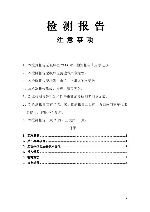 典型检验检测报告或证书-典型报告(水力机械及电气检测)