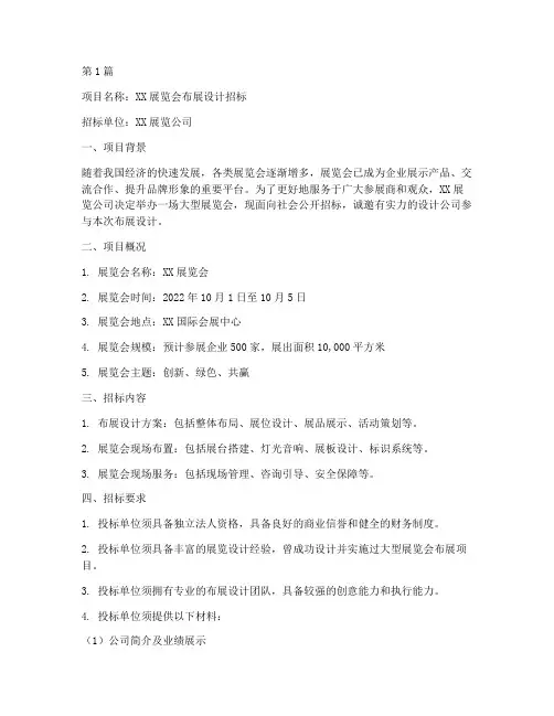 布展设计_招标(3篇)