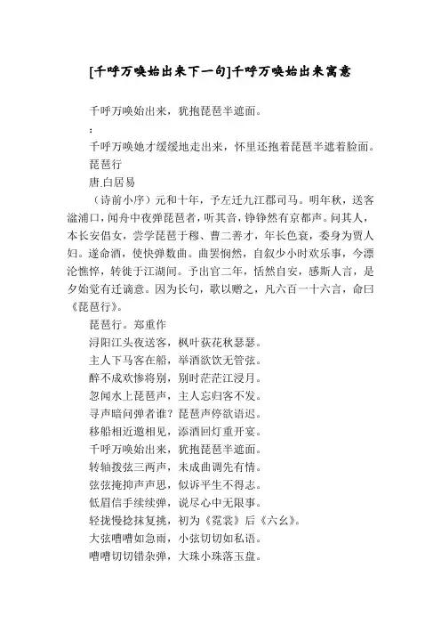 [千呼万唤始出来下一句]千呼万唤始出来寓意