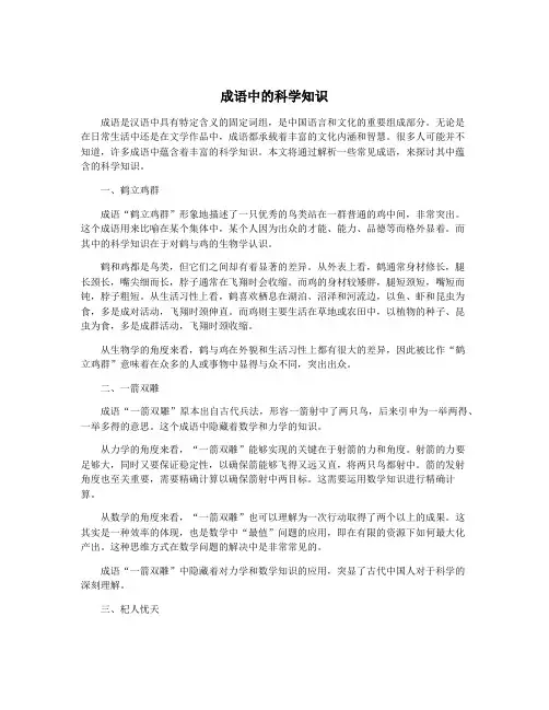 成语中的科学知识