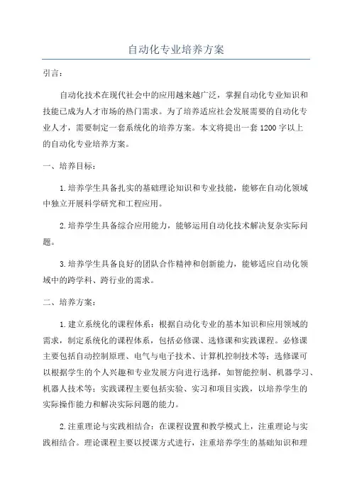 自动化专业培养方案