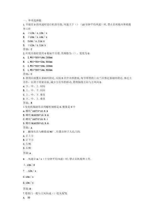 认证题库—新疆淖毛湖东方民生一二期、中电投一期
