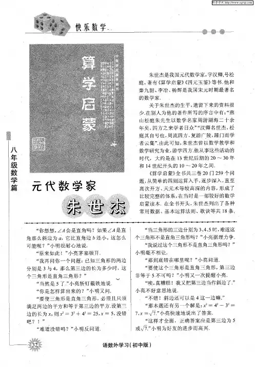 元代教学家朱世杰