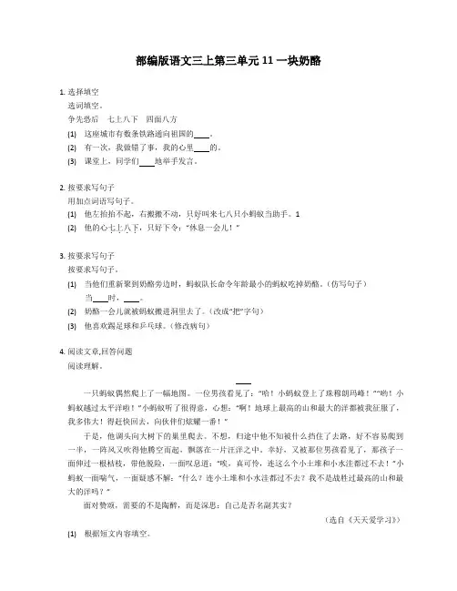 统编版语文三年级上册 11一块奶酪 同步练习(含答案)