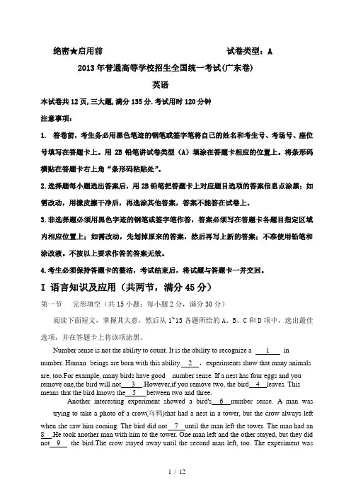2013全国统一高考(广东卷)英语考试