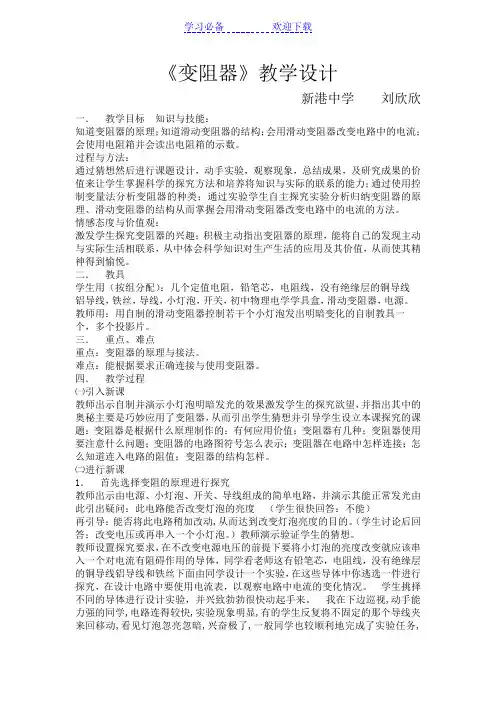 滑动变阻器教案