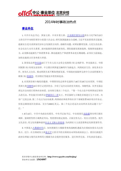 2014年时事政治热点