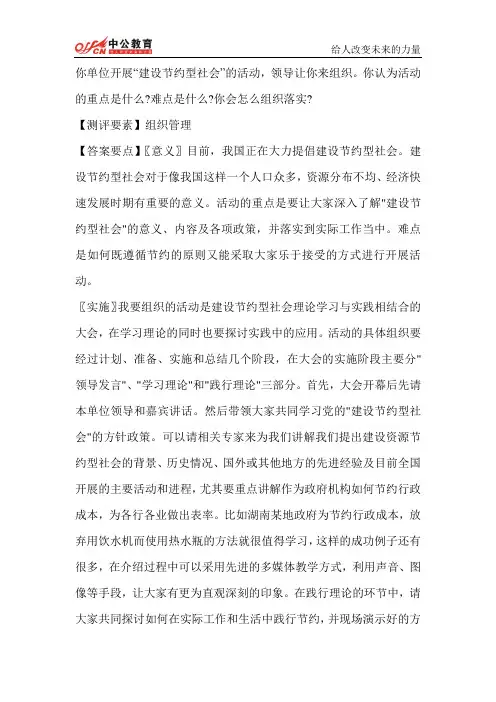 2014年国考面试每日一练周五第五题