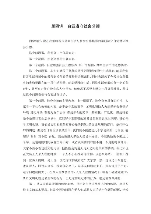 自觉遵守社会公德