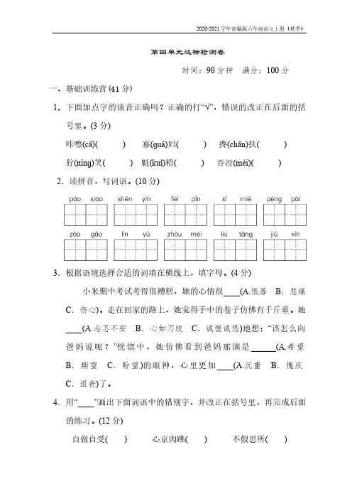 人教人教(部编)版六年级语文上册(2020-2021)第四单元 达标测试卷(含答案)