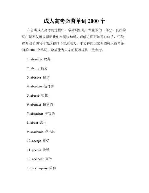 成人高考必背单词2000个