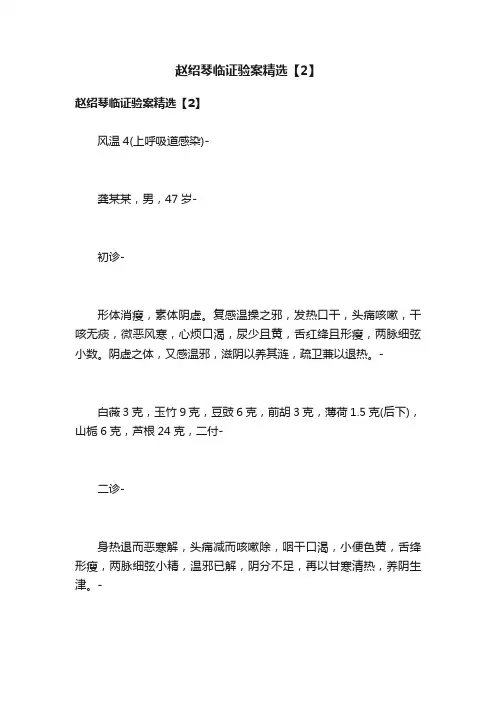 赵绍琴临证验案精选【2】